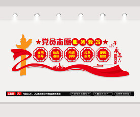 志愿者服务文化墙