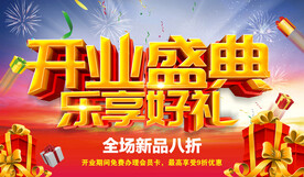 开业典礼