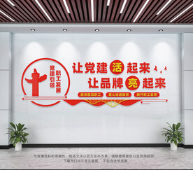 工会文化墙