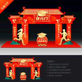 中考高考状元门