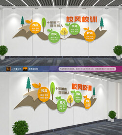 校风校训校园文化墙