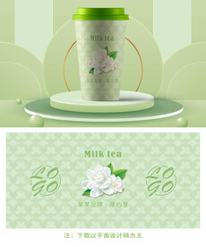 茉莉花奶茶