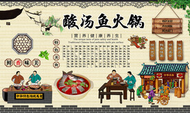 酸汤鱼火锅