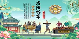 洛阳水席