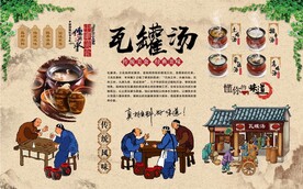  瓦罐汤
