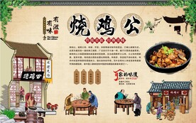 烧鸡公