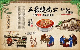 烧鸡公