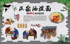 油泼面