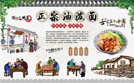 油泼面