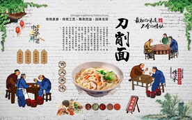 刀削面