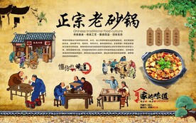 老砂锅