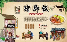 猪脚饭