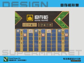 寄存柜