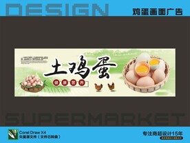 土鸡蛋