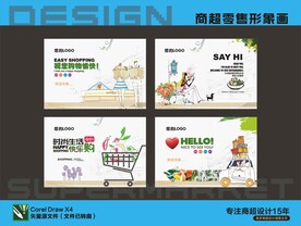 商超超市形象展画广告
