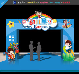 六一儿童节拱门