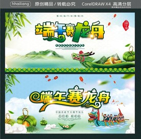 端午赛龙舟