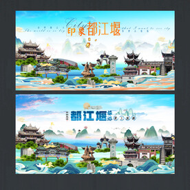 都江堰