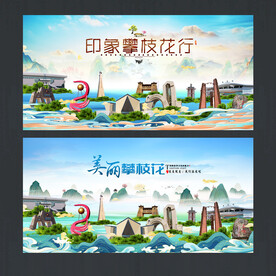 攀枝花