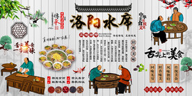 洛阳水席