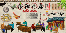 洛阳水席
