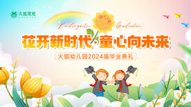 幼儿园毕业典礼