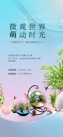 房地产周末地产暖场亲子DIY活
