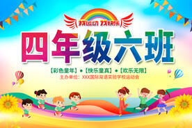 班级手举牌