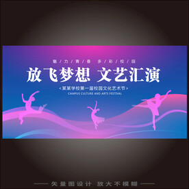 文艺汇演 