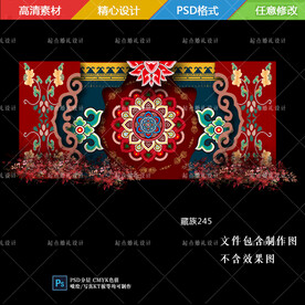 藏式婚礼舞台背景