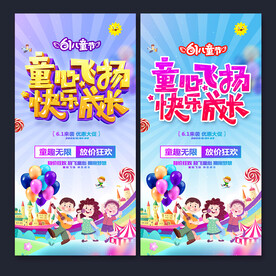 六一海报