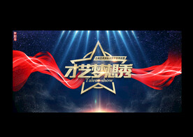 才艺梦想秀