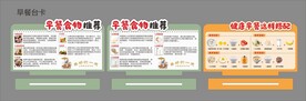 早餐