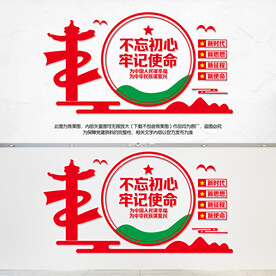 不忘初心