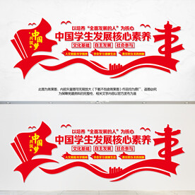 中国学生发展核心素养
