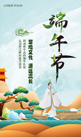 端午节海报