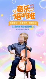 音乐培训海报