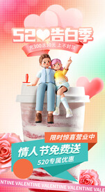 520告白季