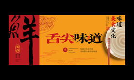 舌尖味道