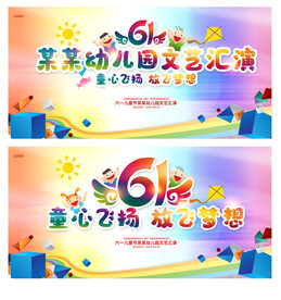 61晚会背景
