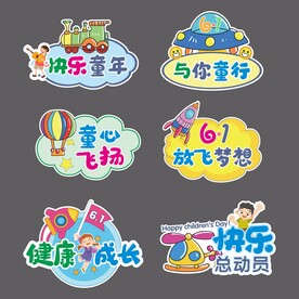 儿童节手举牌