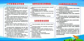 安全保卫制度