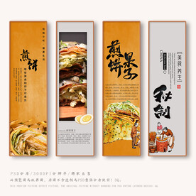 煎饼果子