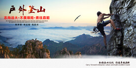 登山攀岩户外探险