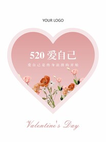 520情人节海报