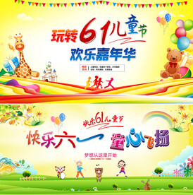 61儿童节