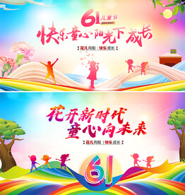 61儿童节