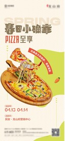 地产活动披萨DIY