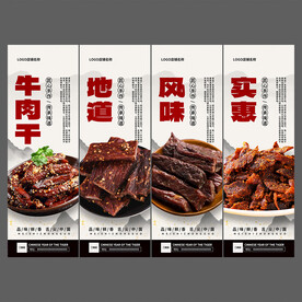 牛肉干