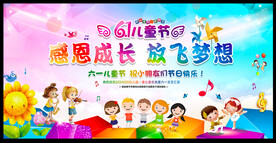 61儿童节晚会背景